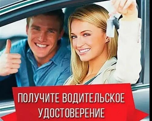 Фото Автошкола Обучение вождению на кат. «В» (Механика) с ГСМ